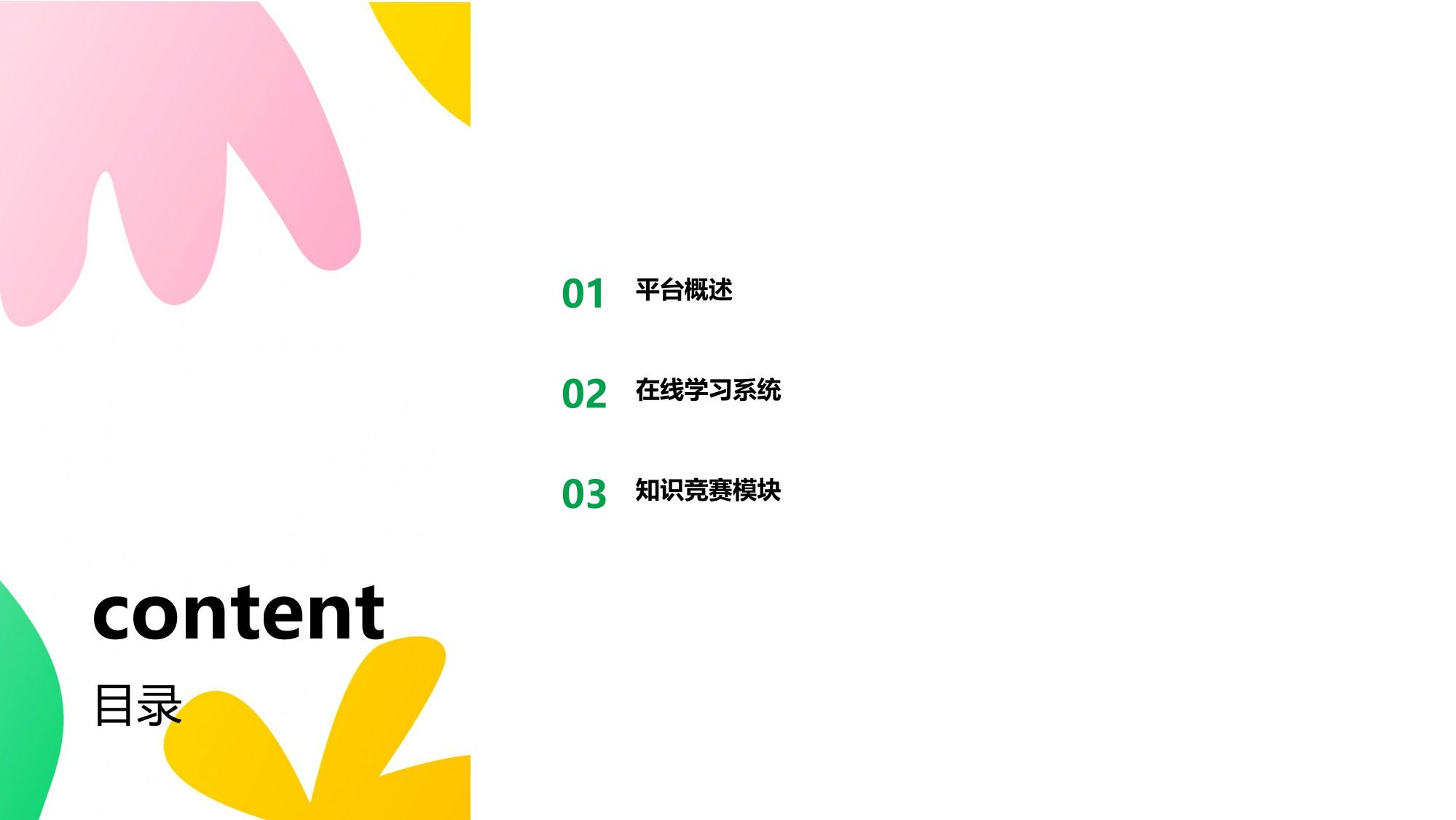 党建互动平台:党员在线学习与知识竞赛